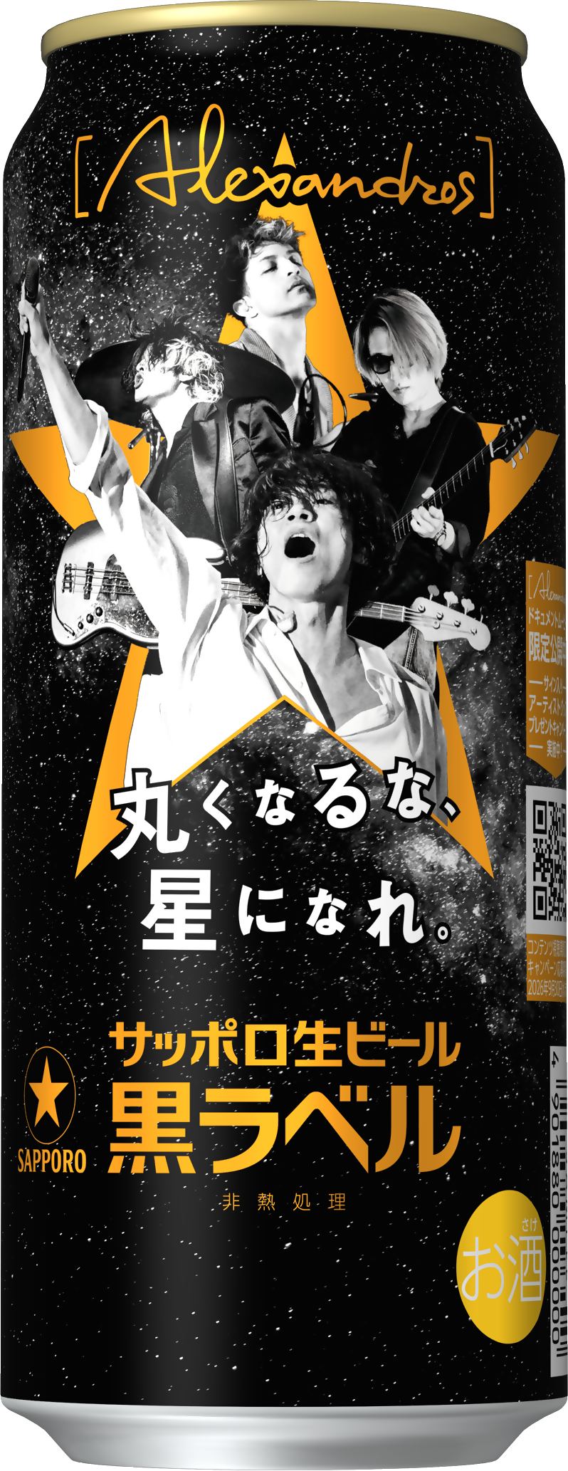 黒ラベル主催の音楽ライブ「THE STAR JAM」と連動したサッポロ生ビール